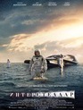 Интерстеллар / Interstellar (2014)