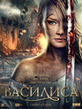 Василиса / Vasilisa (2014)