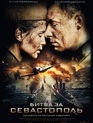 Битва за Севастополь / Bitva za Sevastopol (Indestructible / Battle for Sevastopol) (2015)