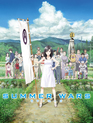 Летние войны / Samâ uôzu (Summer Wars) (2009)