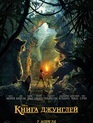 Книга джунглей / The Jungle Book (2016)
