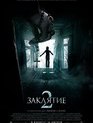 Заклятие 2 / The Conjuring 2 (2016)