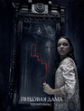 Пиковая дама: Черный обряд / Queen of Spades: The Dark Rite (Pikovaya dama. Chyornyy obryad) (2015)