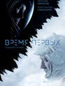 Время первых / The Spacewalker (Vremya pervykh) (2017)