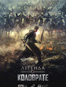 Легенда о Коловрате / Furious (Kolovrat) (2017)