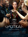 Кроткая / A Gentle Creature (2017)