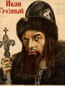 Иван Грозный / Ivan the Terrible, Part I (1944)