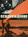 Освобождение: Прорыв / Liberation: Breakthrough (1969)