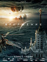 Вторжение / Invasion (2020)