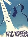 Летят журавли / The Cranes Are Flying (1957)