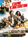 Старик с пистолетом / The Old Man & the Gun (2018)