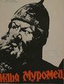 Илья Муромец / The Sword and the Dragon (1956)