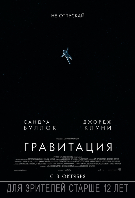 Gravitaciya 2013 Poster Oblozhka I Oboi K Filmu Hdclub