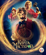 Книга мастеров /  ()