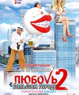 Любовь в большом городе 2 /  ()