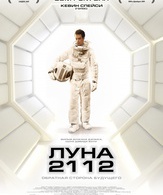 Луна 2112 /  ()