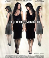 Не оглядывайся /  ()
