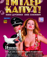 Гитлер капут! /  ()