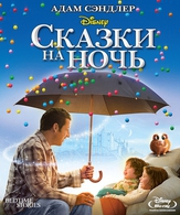 Сказки на ночь /  ()