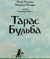 Тарас Бульба /  ()