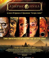Азирис нуна /  ()