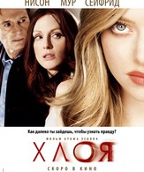 Хлоя /  ()