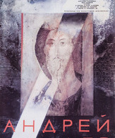 Андрей Рублев /  ()