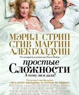 Простые сложности /  ()