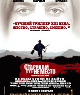 Старикам тут не место /  ()