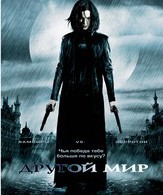 Другой мир /  ()