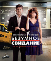 Безумное свидание /  ()