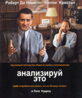 Анализируй это /  ()