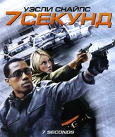 7 секунд /  ()