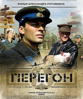 Перегон /  ()