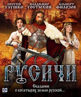 Русичи /  ()