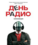 День радио /  ()
