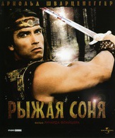 Рыжая Соня /  ()