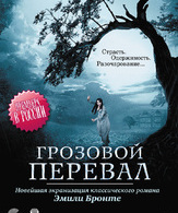 Грозовой перевал (ТВ) /  ()