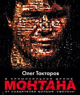Монтана /  ()