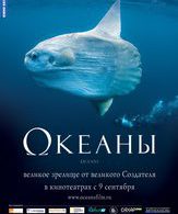 Океаны /  ()