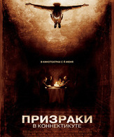 Призраки в Коннектикуте /  ()