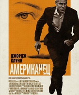 Американец /  ()