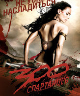 300 спартанцев /  ()