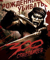 300 спартанцев /  ()