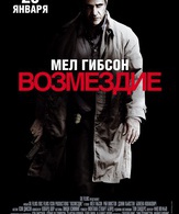 Возмездие /  ()