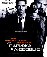 Из Парижа с любовью /  ()