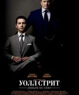 Уолл Стрит: Деньги не спят /  ()