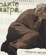 Приходите завтра /  ()