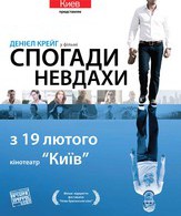 Воспоминания неудачника /  ()