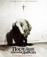 Последнее изгнание дьявола /  ()